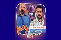 علی میرمیرانی مهمان محسن کیایی در «۱۰۰۱» می‌شود