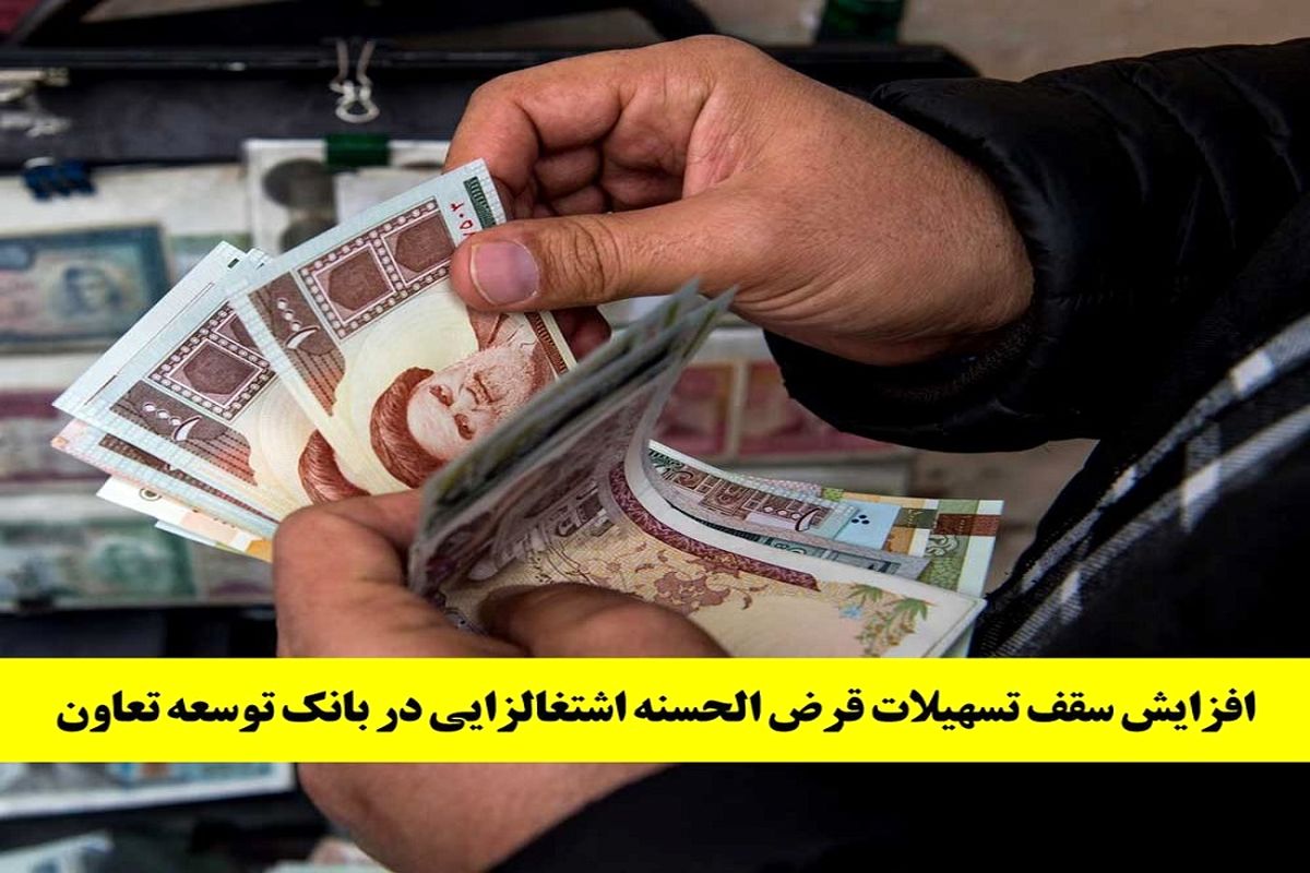 بانک توسعه تعاون