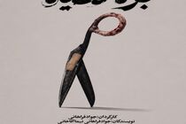 تئاتر «بره سیاه» در کاخ هنر روی صحنه می‌رود