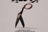 تئاتر «بره سیاه» در کاخ هنر روی صحنه می‌رود