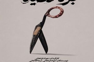 تئاتر «بره سیاه» در کاخ هنر روی صحنه می‌رود