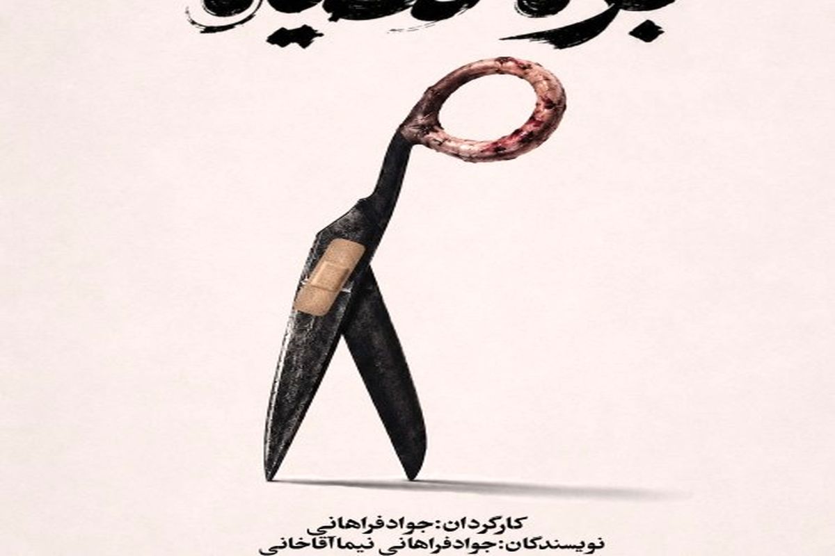 تئاتر «بره سیاه» در کاخ هنر روی صحنه می‌رود