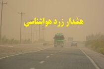 هشدار زرد هواشناسی برای مناطق شمالی استان اصفهان / فعالیت سامانه ناپایدار بر روی استان