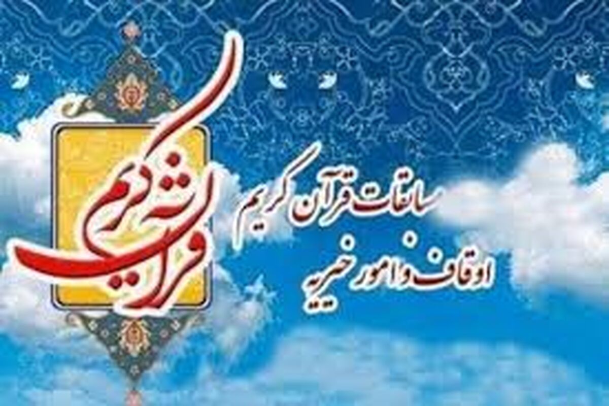 مسابقات قرآن کریم