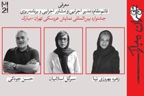 سه انتصاب تازه در جشنواره بین‌المللی نمایش عروسکی تهران-مبارک