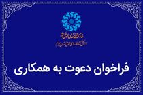 فراخوان جذب کتابدار برای کتابخانه سیار