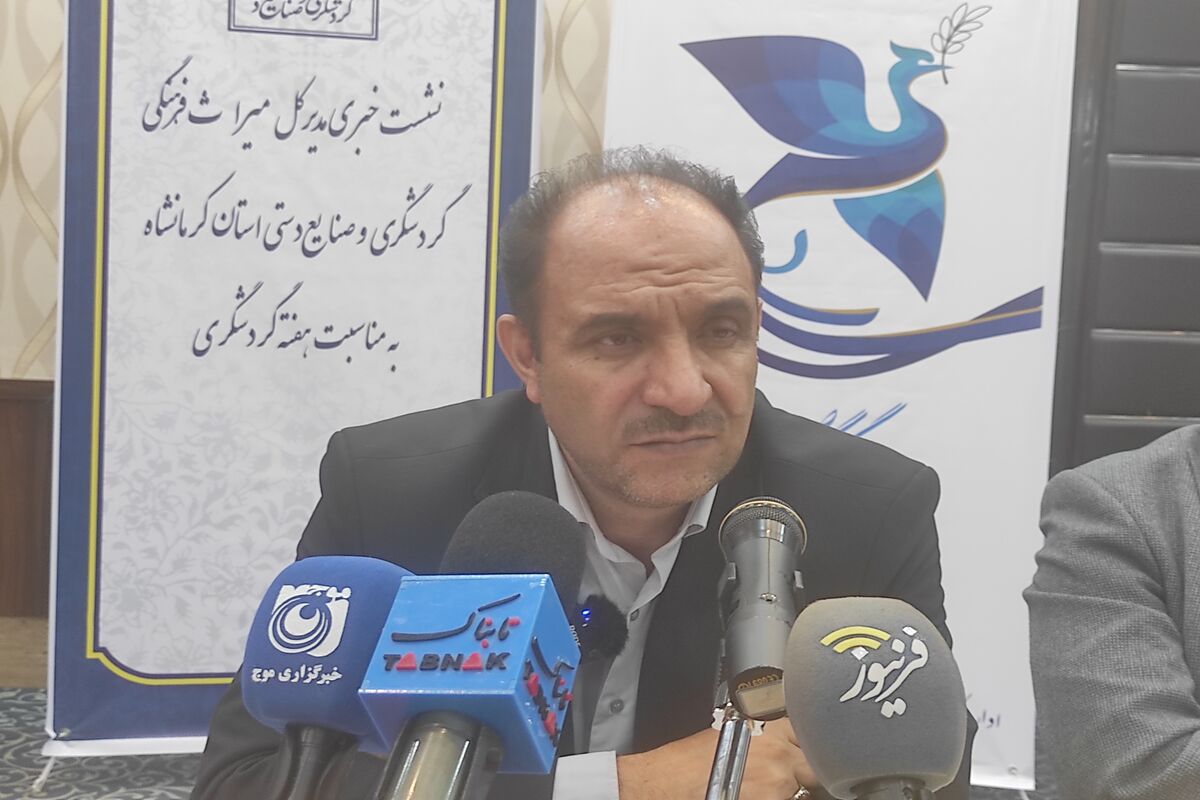 مدیرکل میراث فرهنگی کرمانشاه