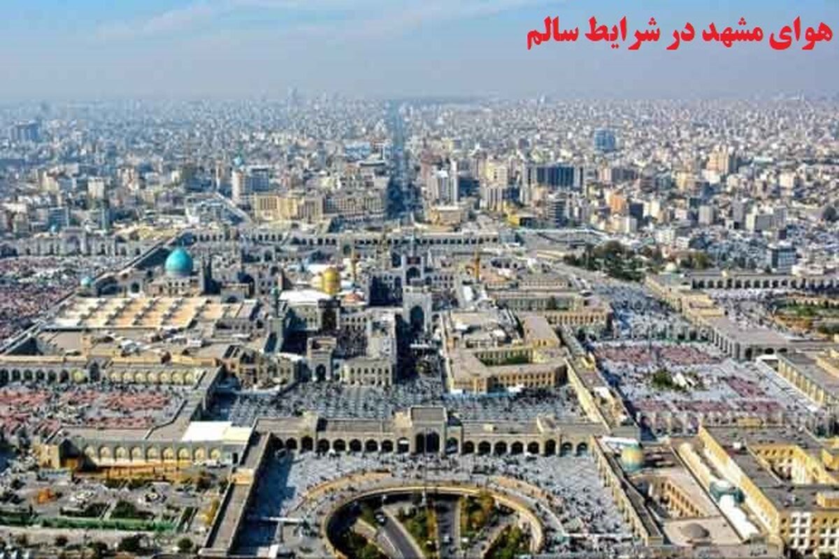 هوای مشهد