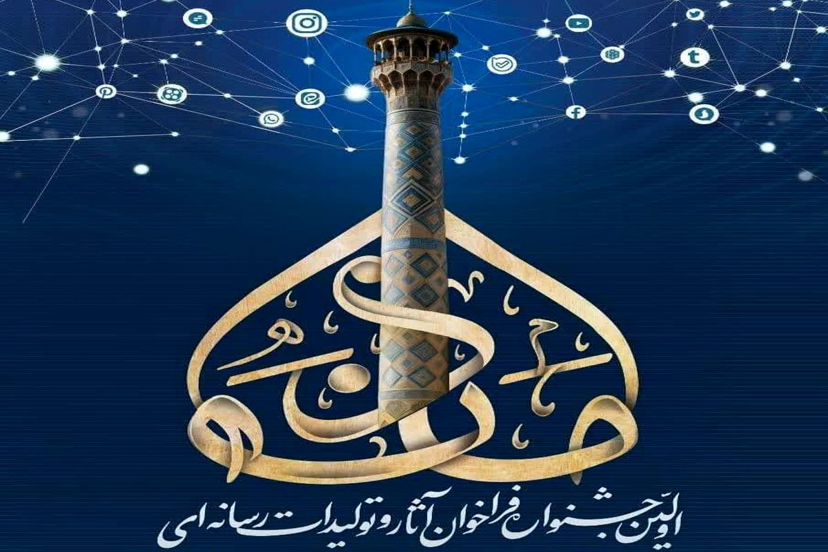 جشنواره رسانه ای