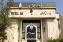 افزایش سرمایه ۲۵ همتی بانک ملی ایران