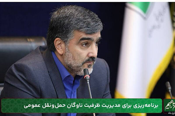 اعزام حداکثری ناوگان حمل‌ونقل عمومی برای جابه‌جایی زائران مشهد مقدس در مسیرهای بازگشت