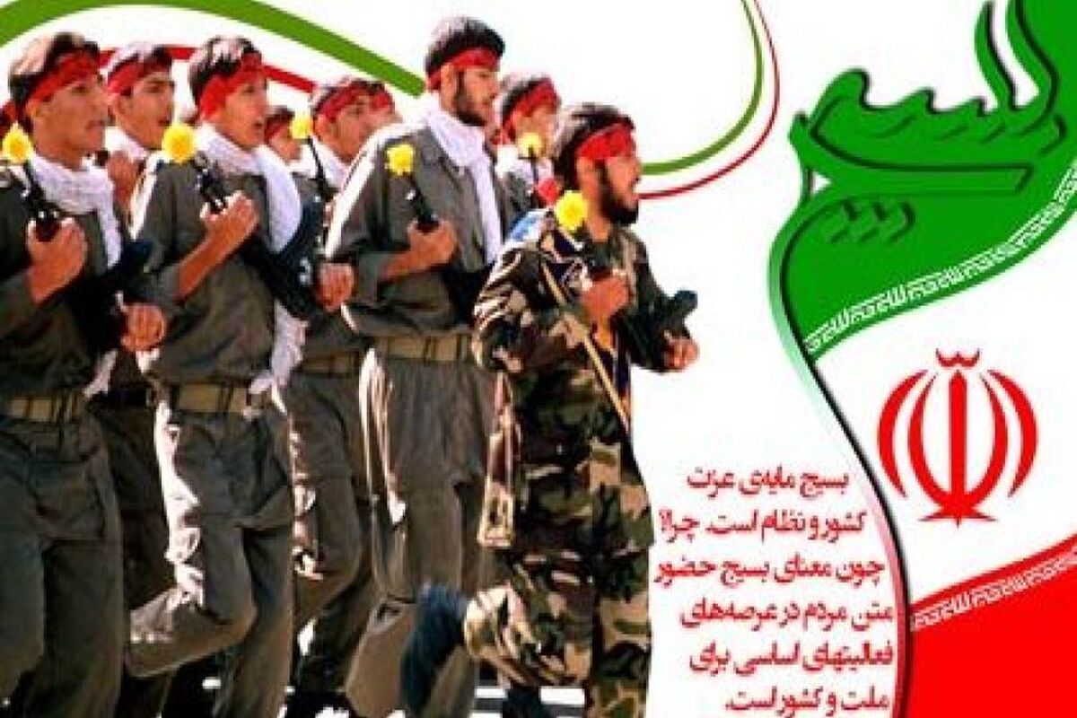 .بسیج