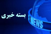 مهم‌ترین رویدادهای خبری هفته گذشته ی استان فارس