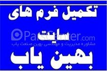 ثبت نام در سامانه بهین یاب آغاز شد