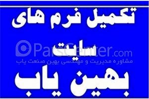 ثبت نام در سامانه بهین یاب آغاز شد