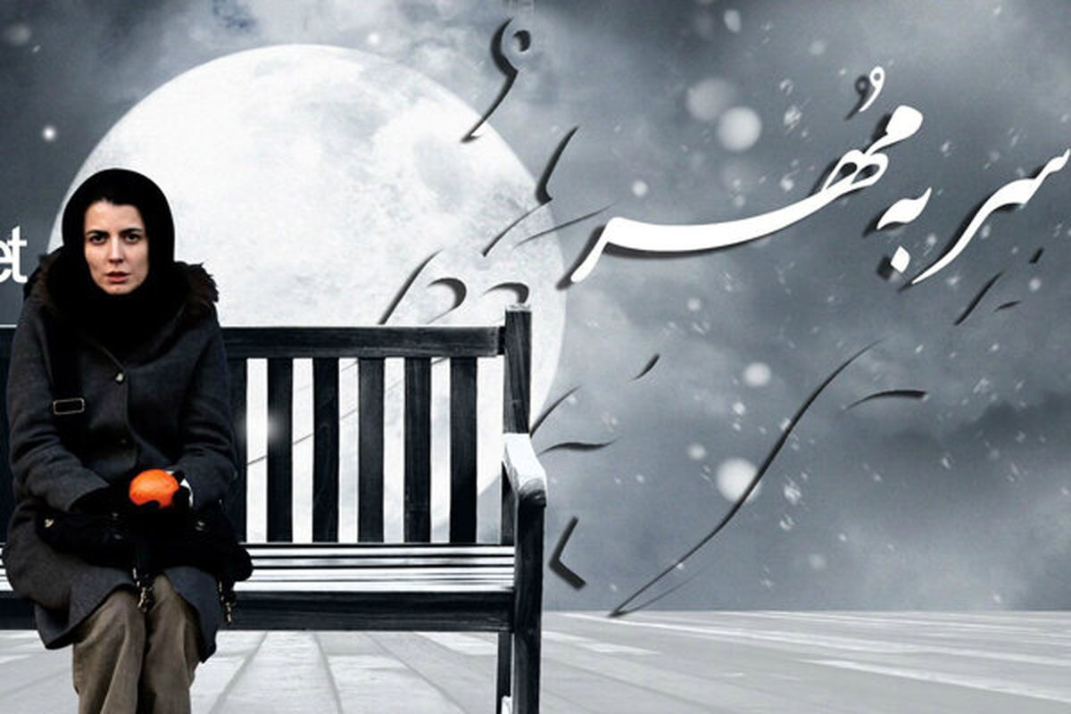 سر به مهر