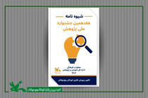 کانون از پژوهشگران کودک و نوجوان برای جشنواره ملی پژوهش دعوت کرد