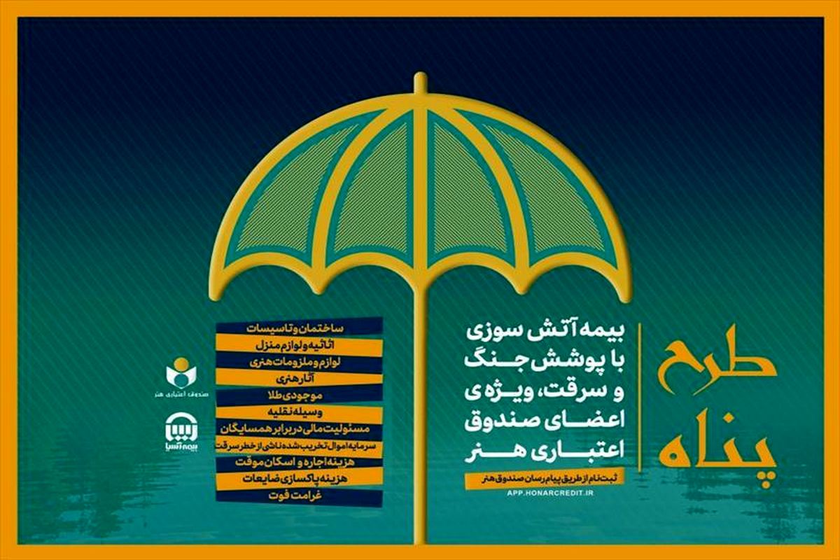 صندوق اعتباری هنر