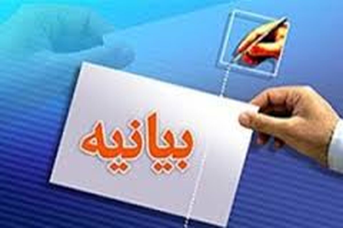 بیانیه