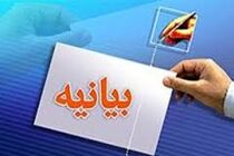  بیانیه بانک‌انصار به مناسبت دهه‌مبارک‌‌فجر 