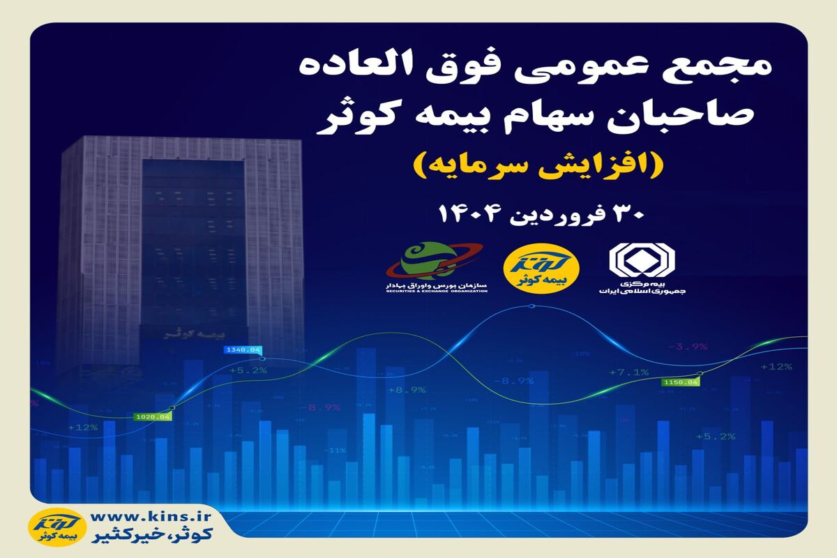 بیمه کوثر