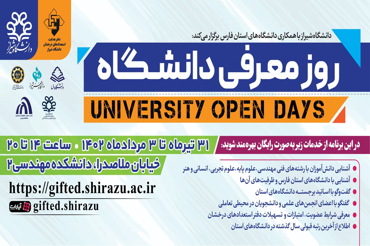 دانشگاه شیراز