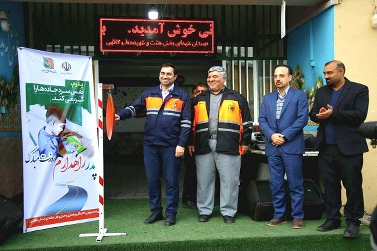 زنگ راهداری