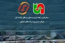 اطلاعیه مرکز مدیریت راه‌های کشور در مورد اختلال در سامانه‌ تلفنی ۱۴۱ استان تهران