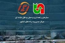 اطلاعیه مرکز مدیریت راه‌های کشور در مورد اختلال در سامانه‌ تلفنی ۱۴۱ استان تهران