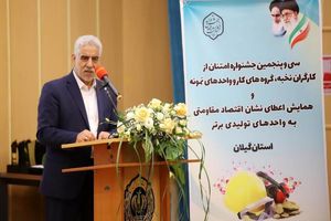 لزوم‌ توجه به حمایت از جامعه کار و کارگری در گیلان