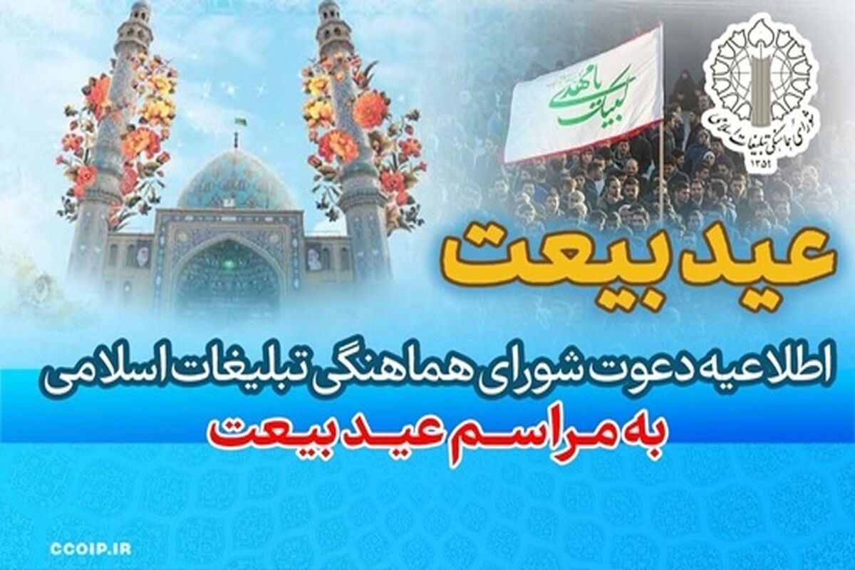 شورای هماهنگی تبلیغات اسلامی