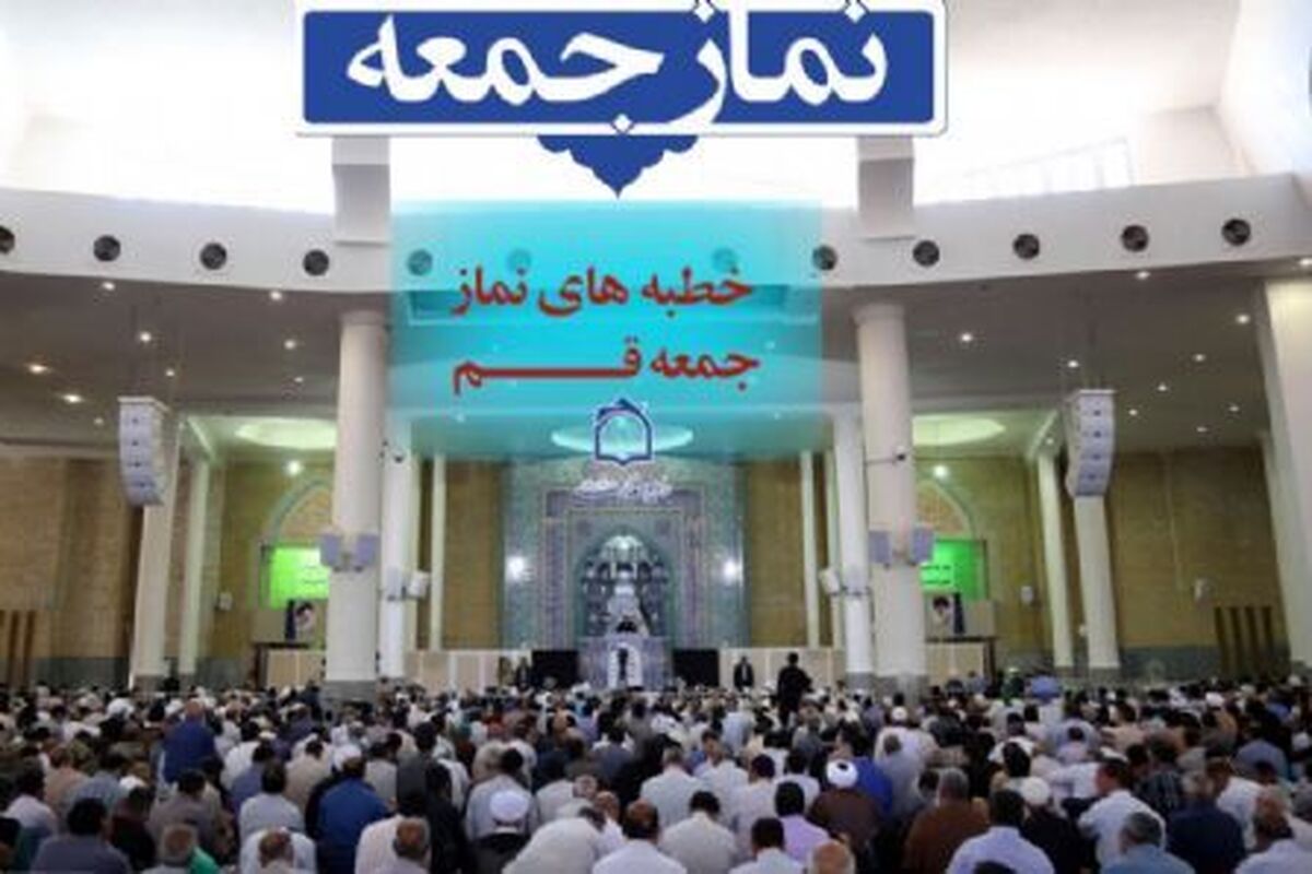 نمازجمعه