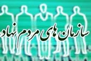  دهه آینده را دوره شکوفایی سازمان های مردم نهاد در کشور دانست