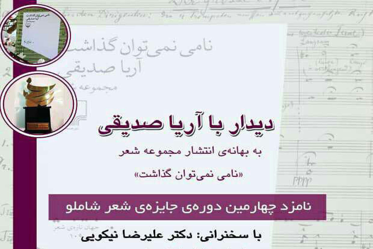 گیلان-دیدار با اریا صدیقی