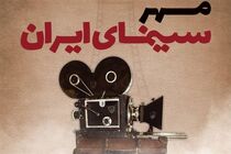 سینمای ایران در آینده زیرزمینی می‌شود!