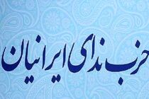 چهارمین کنگره حزب ندای ایرانیان 23 آذر برگزار می شود