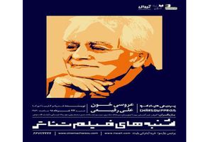 اکران فیلم تئاتر «عروسی خون» علی رفیعی در پردیس چارسو