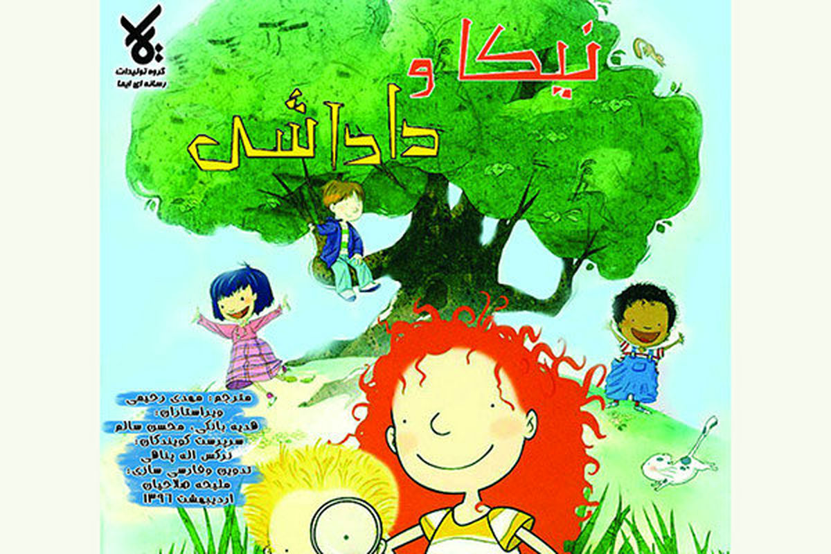 نیکا و داداشی