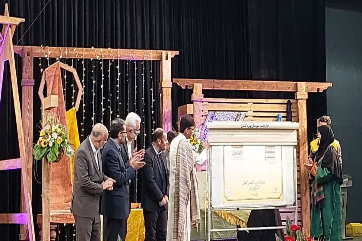 رونمایی تمبر کاشان