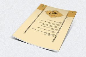 شماره جدید فصلنامه "اخلاق" با رویکرد اخلاق و روان شناسی منتشر شد