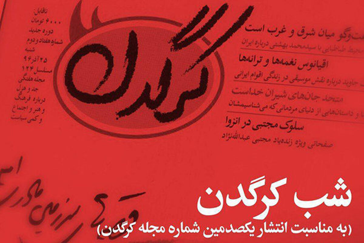 مجله کرگدن