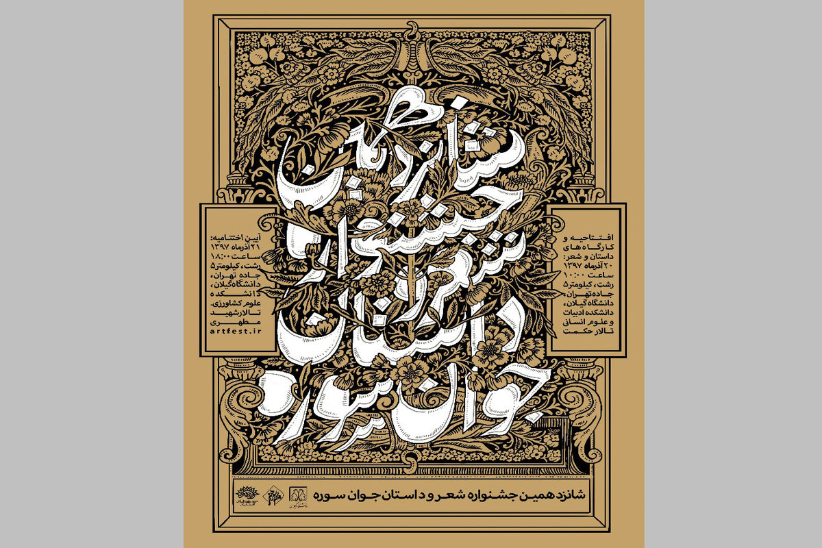 جشنواره داستان جوان سوره