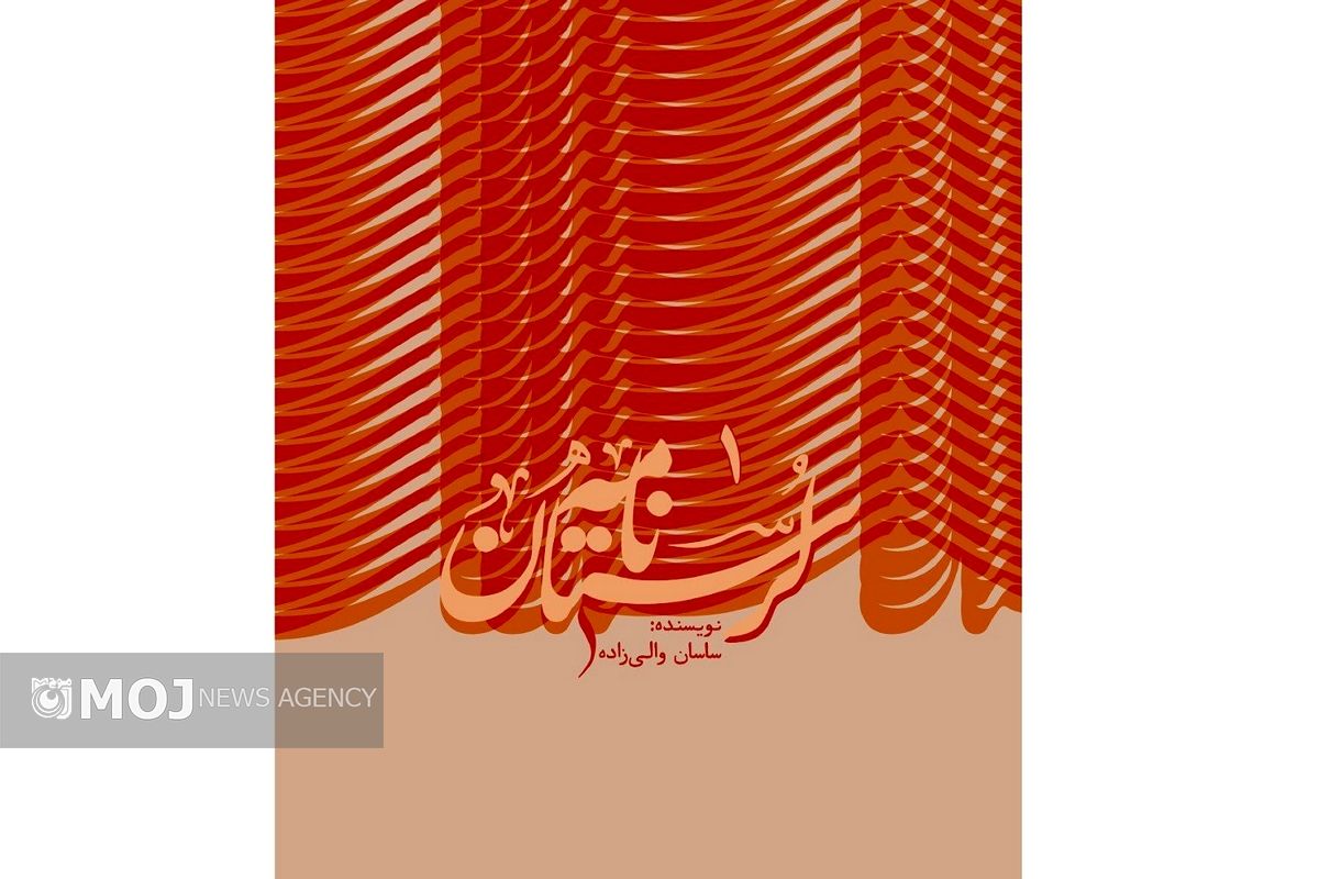 نامه لرستان