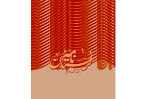 تازه‌ترین اثر ساسان والیزاده با عنوان «نامه لرستان» منتشر شد