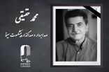 وداع با هنرمند خاطره‌ساز، محمد حقیقی درگذشت