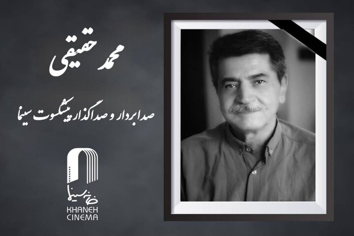 محمد حقیقی