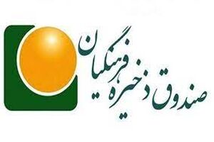 اساسنامه تازه صندوق ذخیره فرهنگیان در انتظار تصویب دولت است