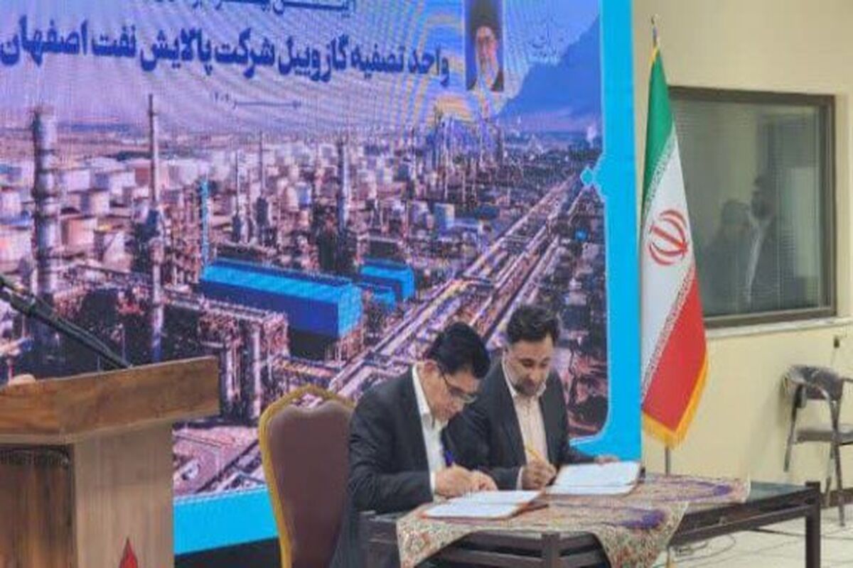 پالایشگاه نفت اصفهان