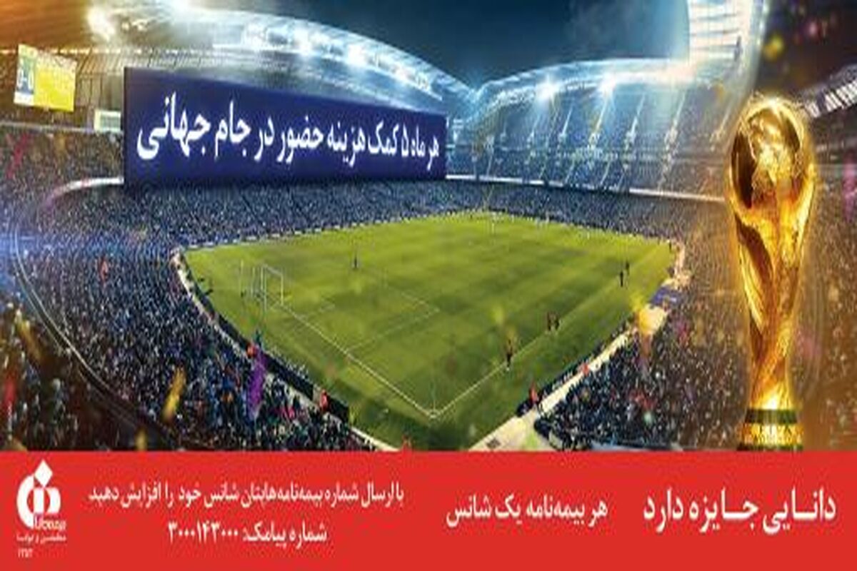 جام جهانی