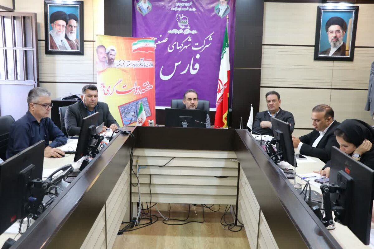 شرکت شهرک های صنعتی فارس 